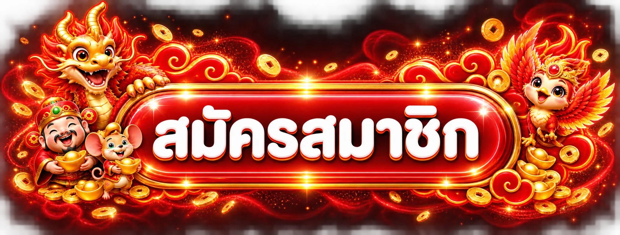 ปุ่มสมัครสมาชิก RICHPLUS โทนแดงทอง